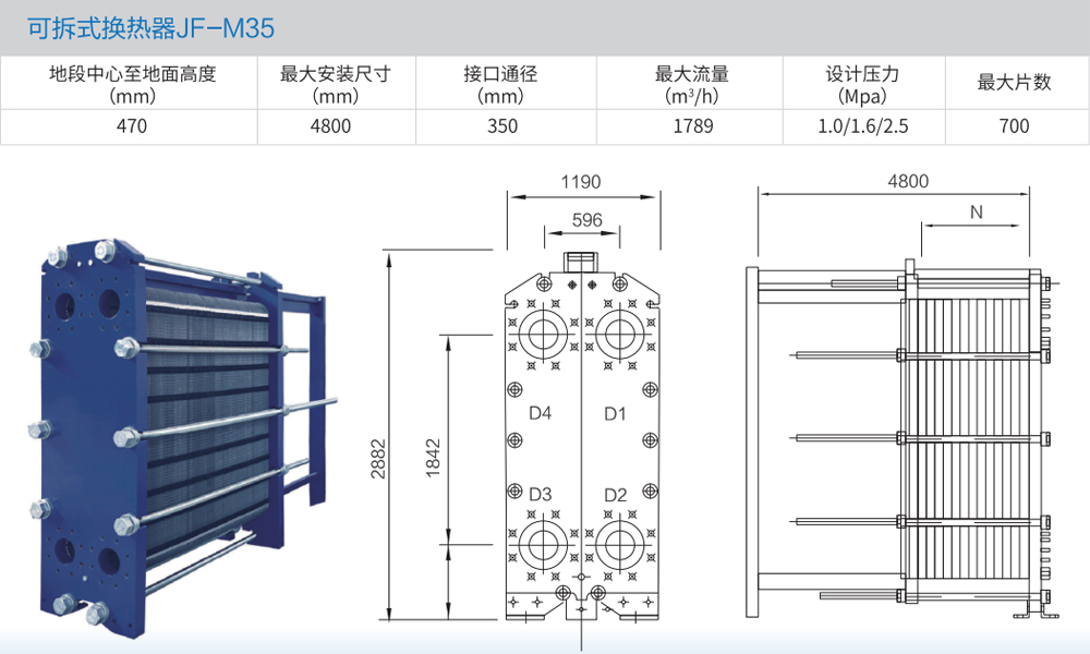 可拆式换热器JF-M35.jpg